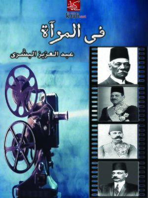 cover image of في المرآة